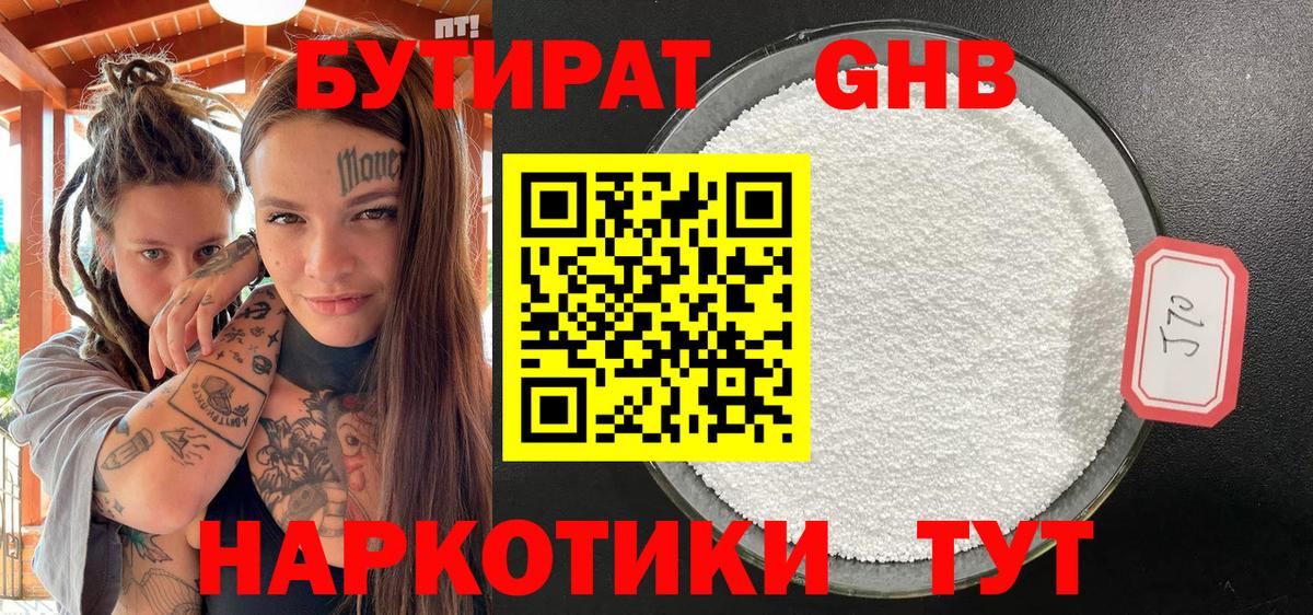 Бутират  Вход с VPN  Зеленодольск  БУТИРАТ вода 