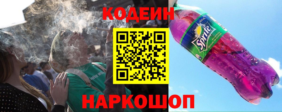 Кодеиновый сироп Lean Purple Drank  Кодеиновый сироп Lean напиток Lean (лин)  Вход с VPN  Зеленодольск 