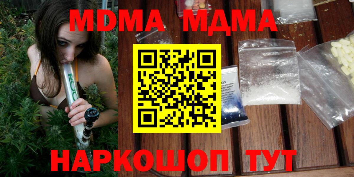 Зеленодольск  МДМА кристаллы  МДМА  Вход с VPN  MDMA молли 