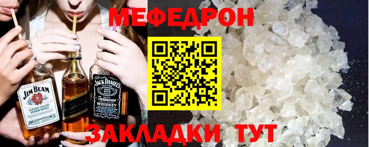 Мефедрон Зеленодольск